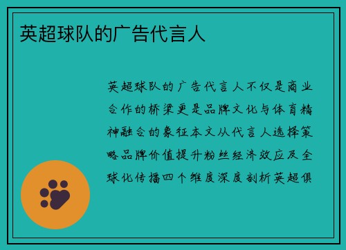 英超球队的广告代言人