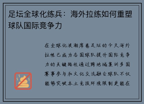 足坛全球化练兵：海外拉练如何重塑球队国际竞争力