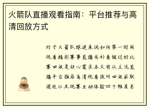 火箭队直播观看指南：平台推荐与高清回放方式